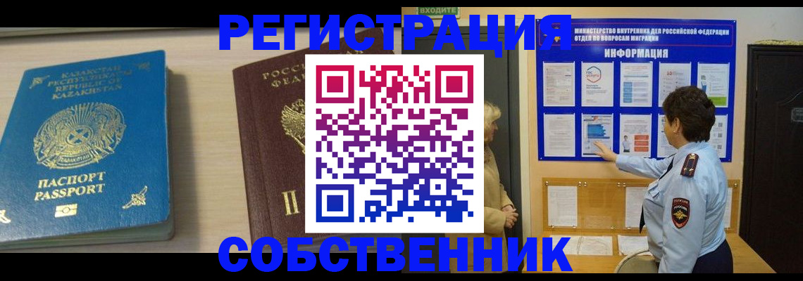 прописка законно в Тулуне